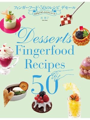 cover image of フィンガーフード･50のレシピ デセール:小さなデザートのフルコース: 本編